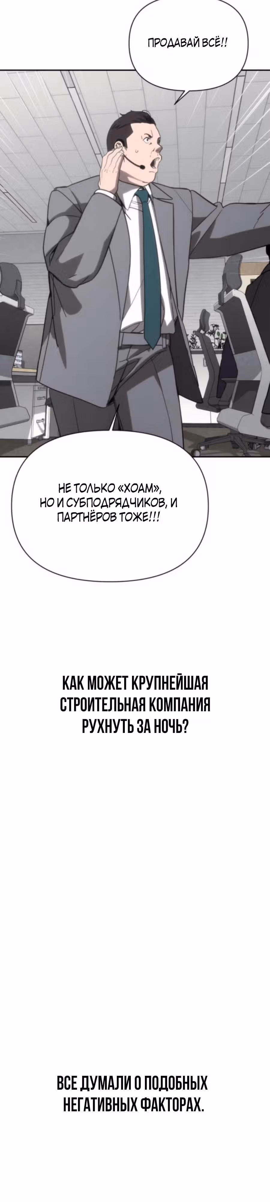 ШаМАНИзм — Том 1 · Глава 25, страница 40