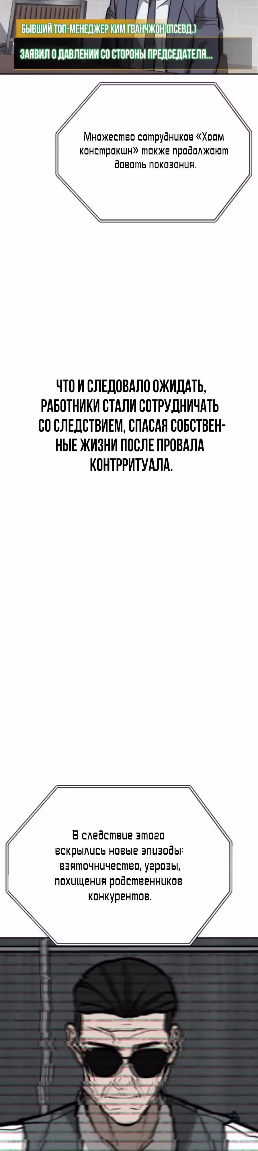 ШаМАНИзм — Том 1 · Глава 25, страница 45