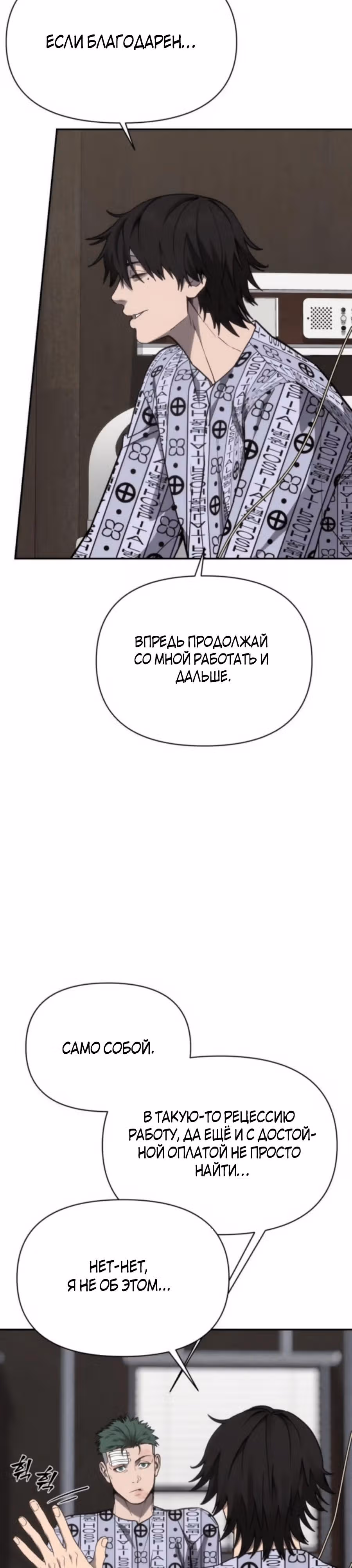 ШаМАНИзм — Том 1 · Глава 25, страница 51