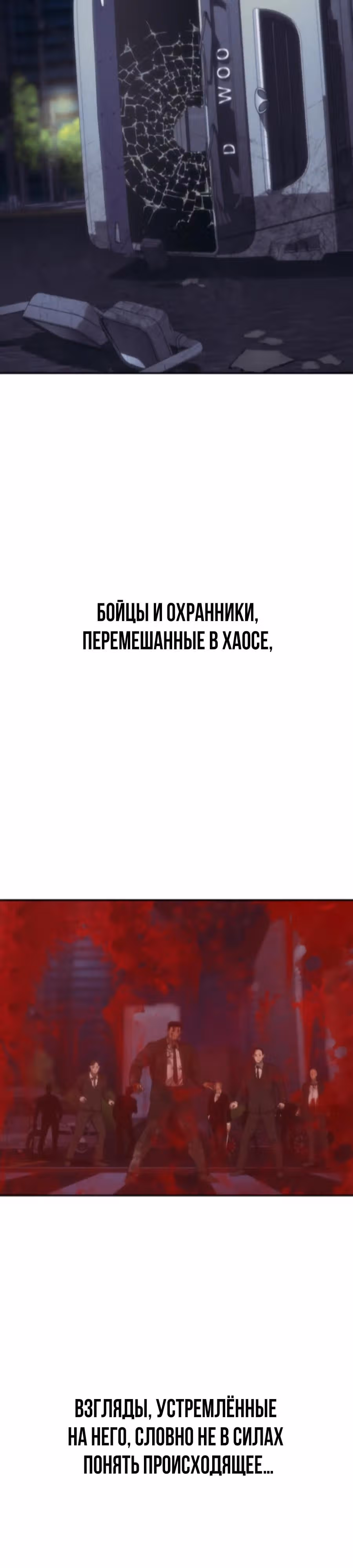 ШаМАНИзм — Том 1 · Глава 24, страница 3