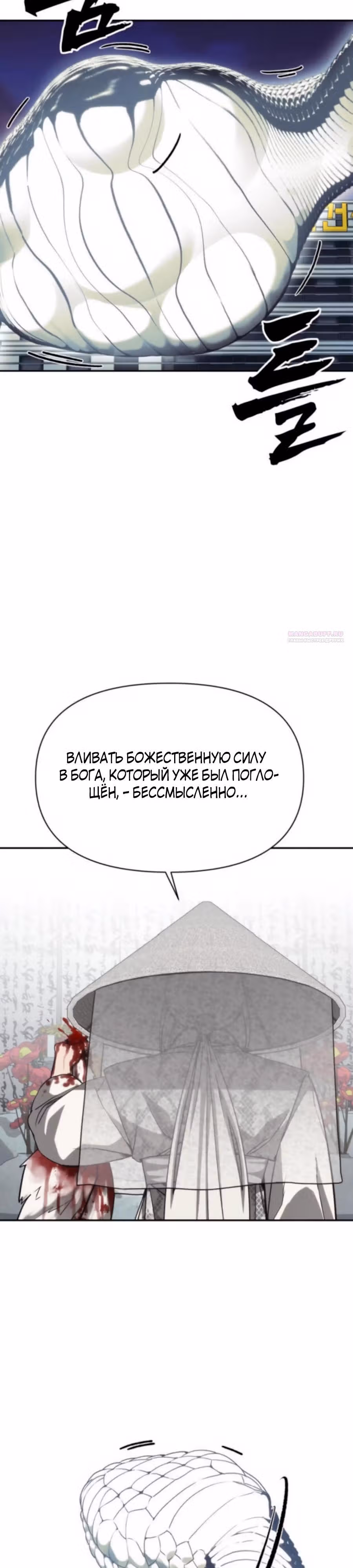 ШаМАНИзм — Том 1 · Глава 24, страница 30