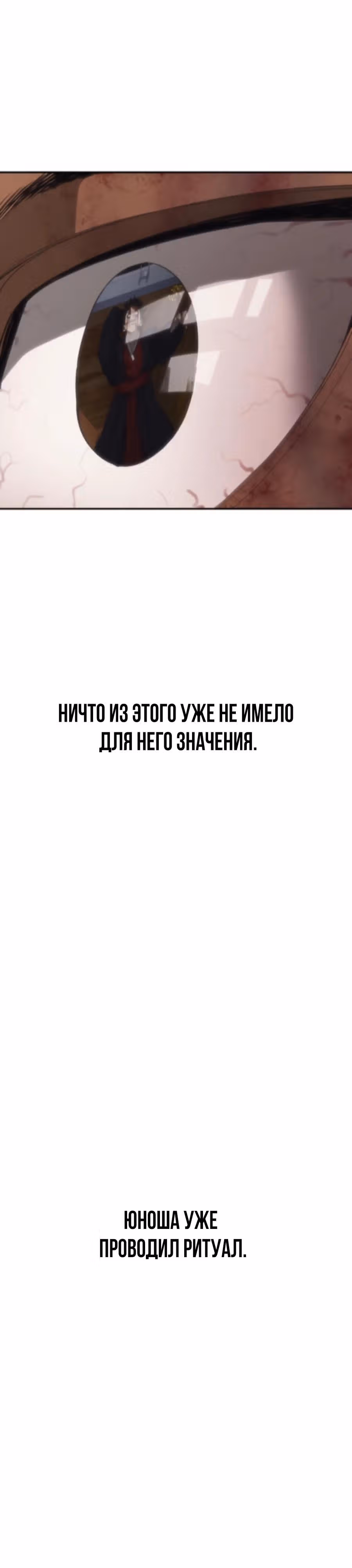 ШаМАНИзм — Том 1 · Глава 24, страница 4