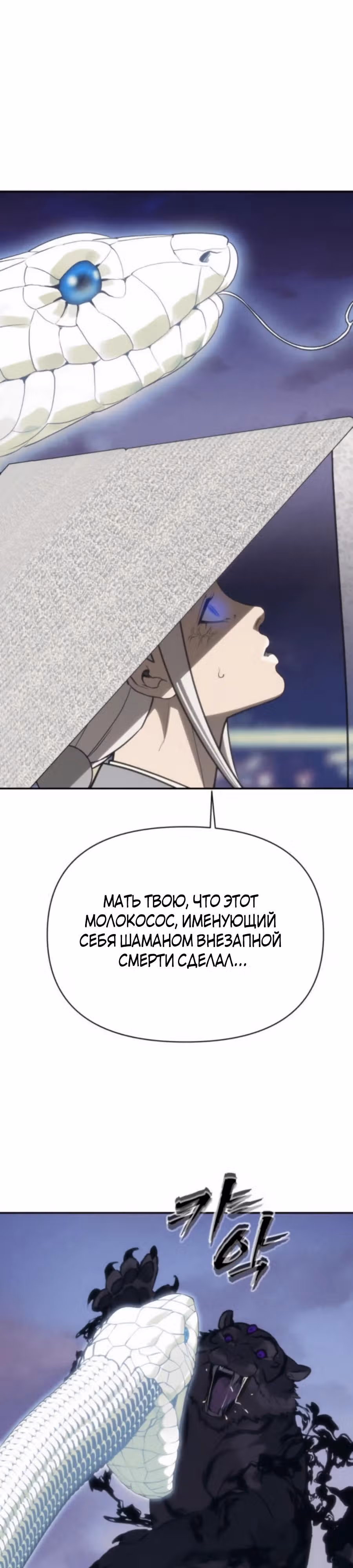 ШаМАНИзм — Том 1 · Глава 24, страница 36