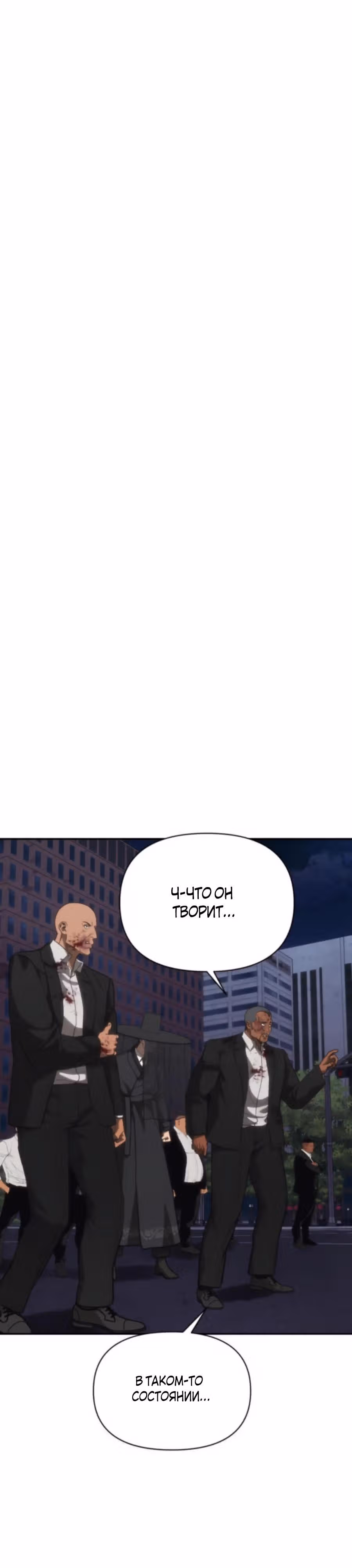 ШаМАНИзм — Том 1 · Глава 24, страница 7