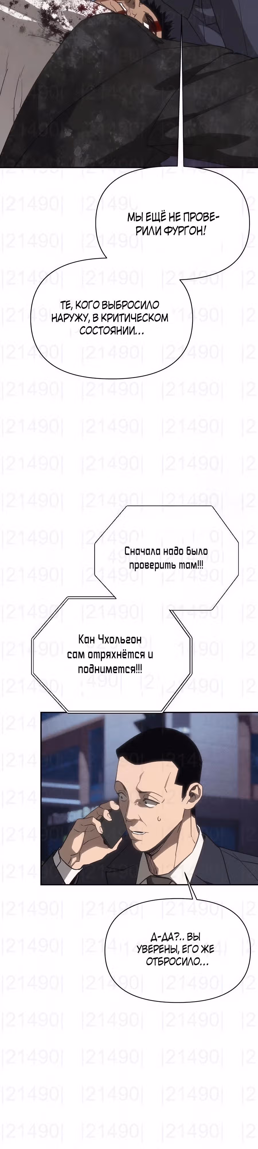ШаМАНИзм — Том 1 · Глава 23, страница 31