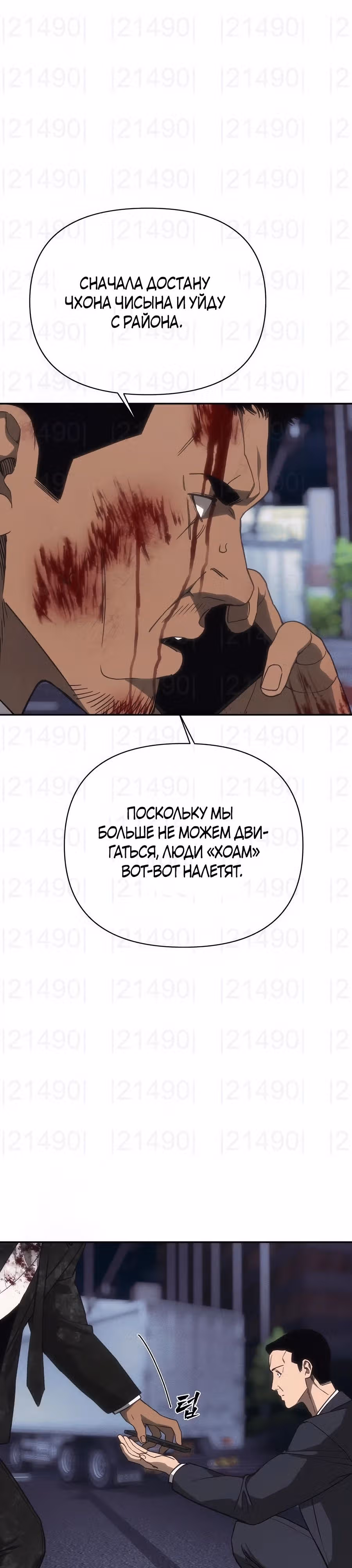 ШаМАНИзм — Том 1 · Глава 23, страница 33