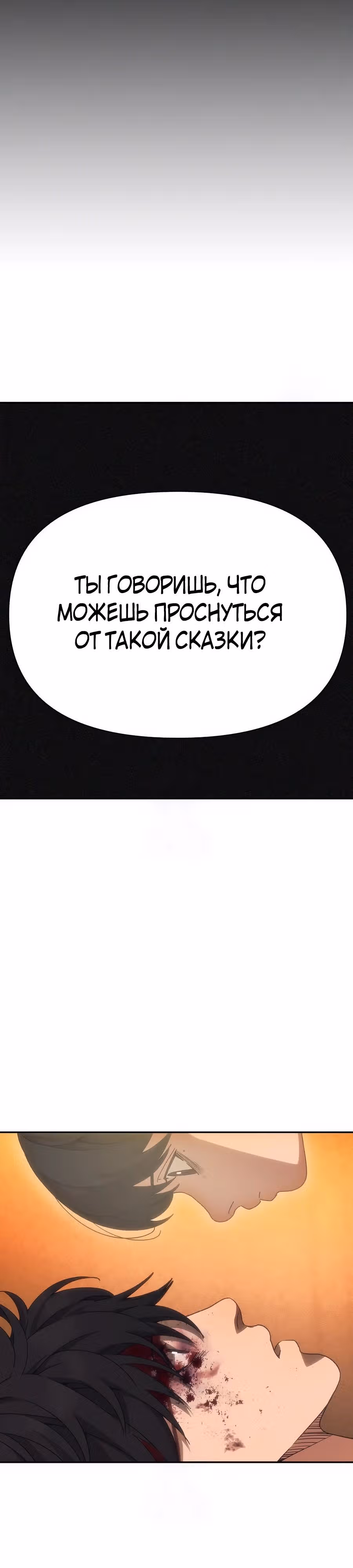 ШаМАНИзм — Том 1 · Глава 23, страница 53