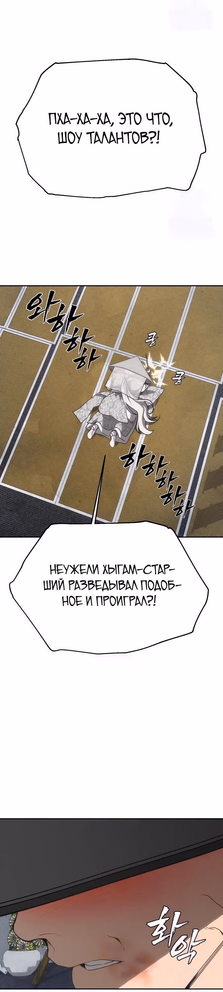 ШаМАНИзм — Том 1 · Глава 22, страница 13
