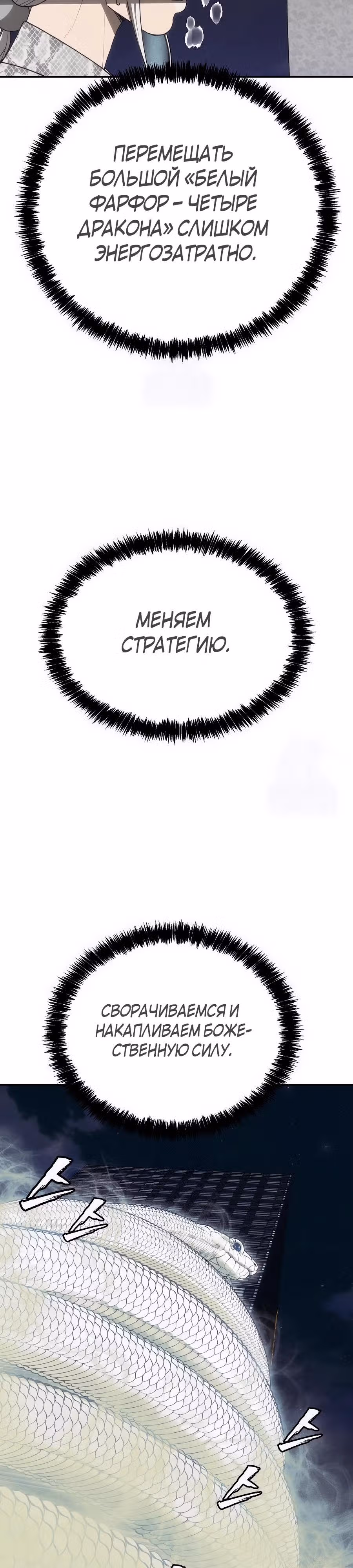 ШаМАНИзм — Том 1 · Глава 22, страница 21