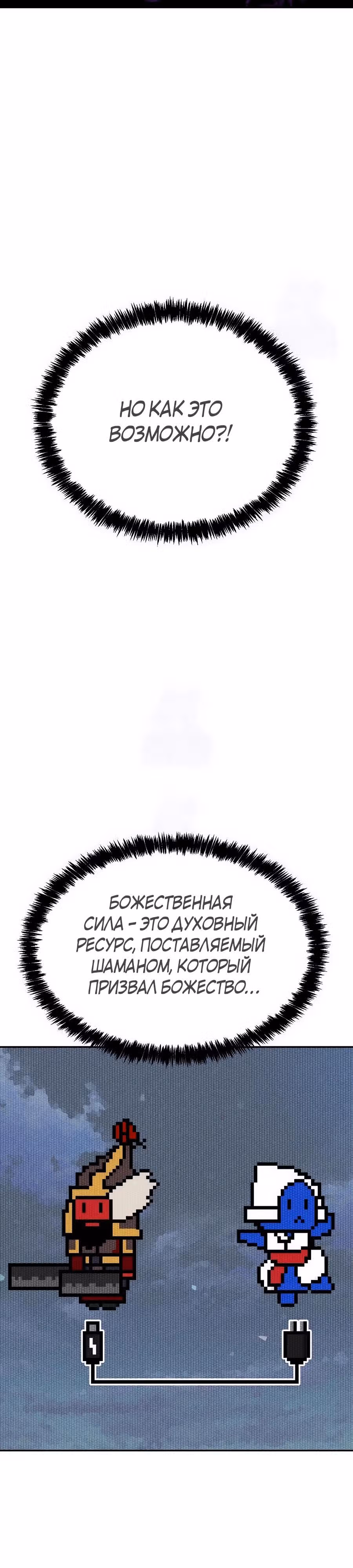 ШаМАНИзм — Том 1 · Глава 22, страница 35