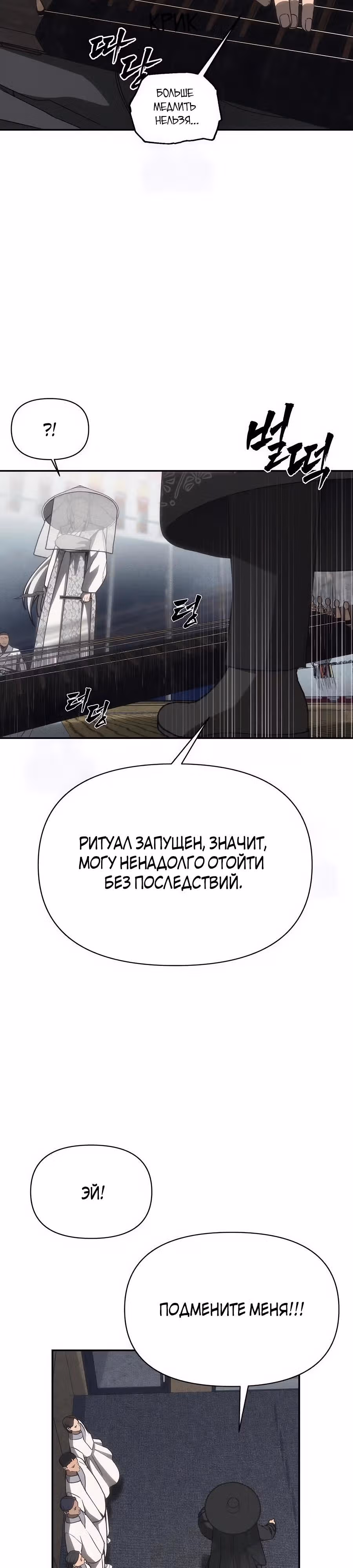 ШаМАНИзм — Том 1 · Глава 22, страница 37