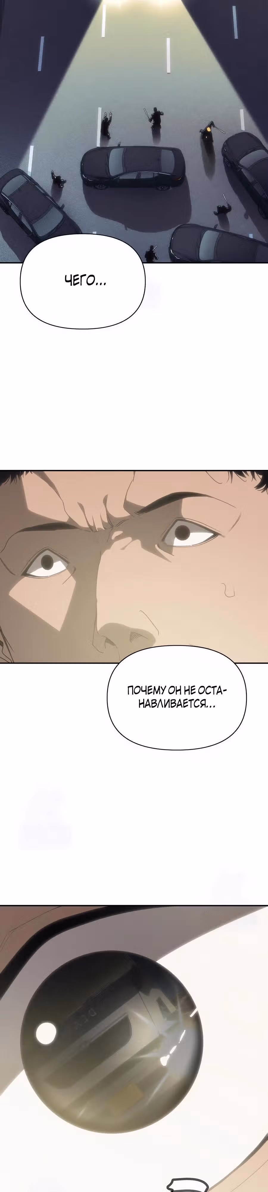 ШаМАНИзм — Том 1 · Глава 22, страница 53