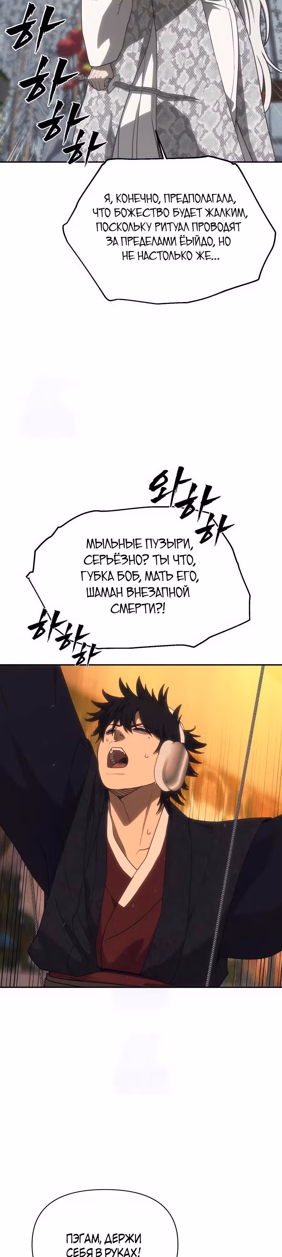 ШаМАНИзм — Том 1 · Глава 22, страница 9
