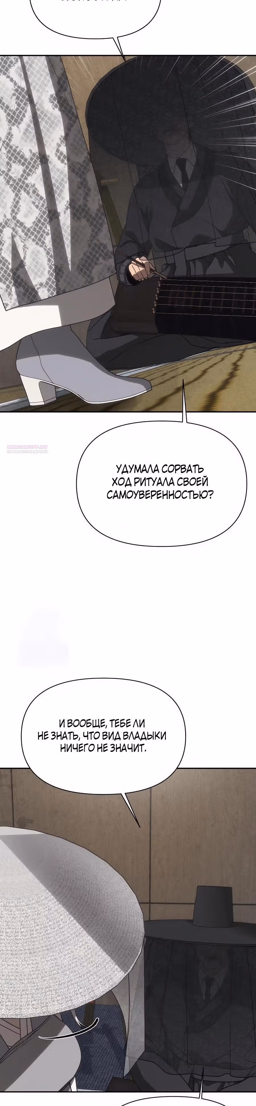 ШаМАНИзм — Том 1 · Глава 22, страница 10