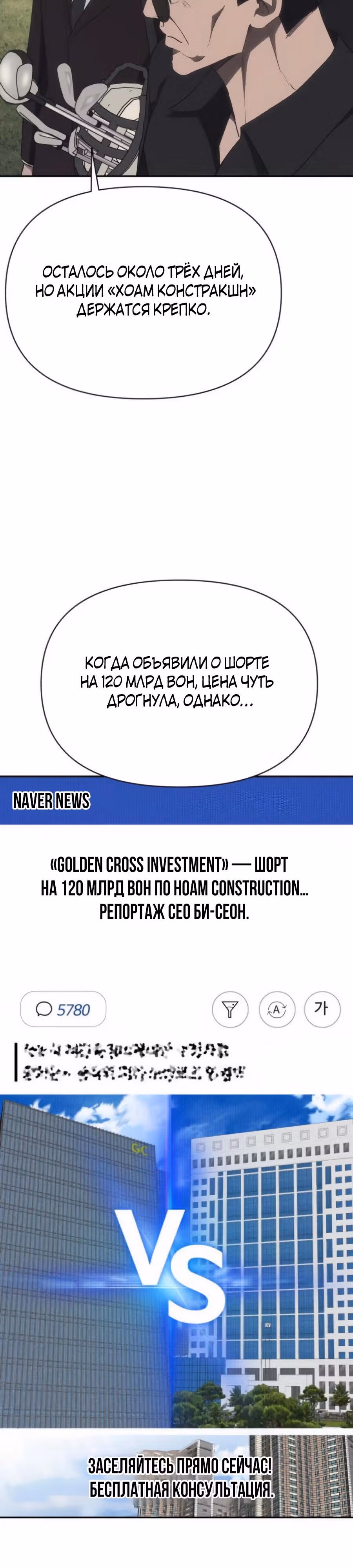ШаМАНИзм — Том 1 · Глава 21, страница 3