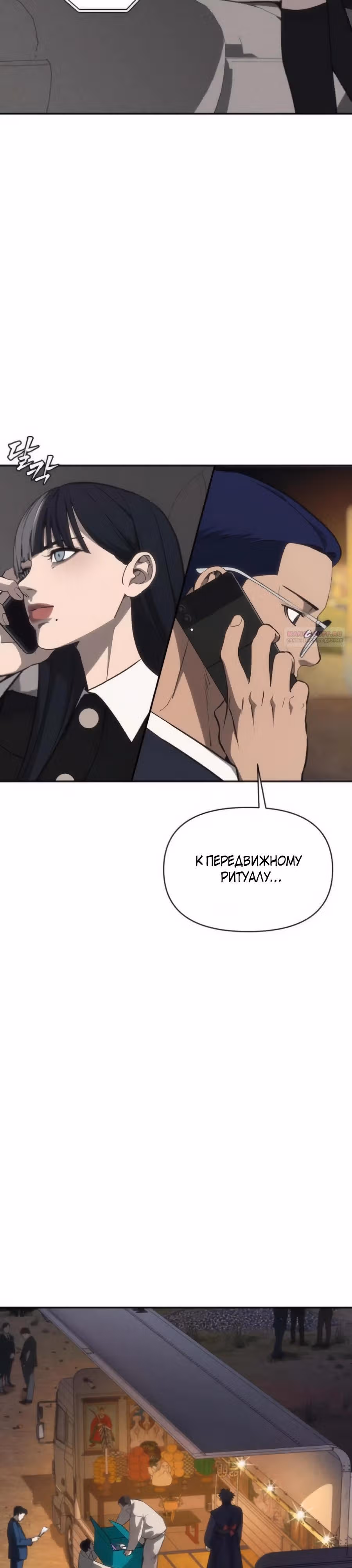 ШаМАНИзм — Том 1 · Глава 21, страница 34