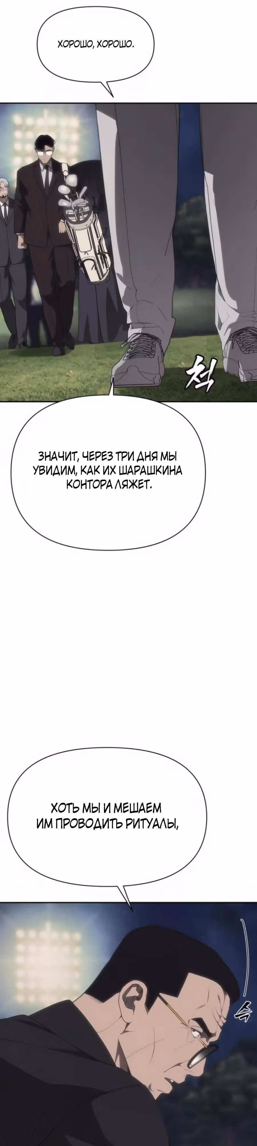 ШаМАНИзм — Том 1 · Глава 21, страница 5