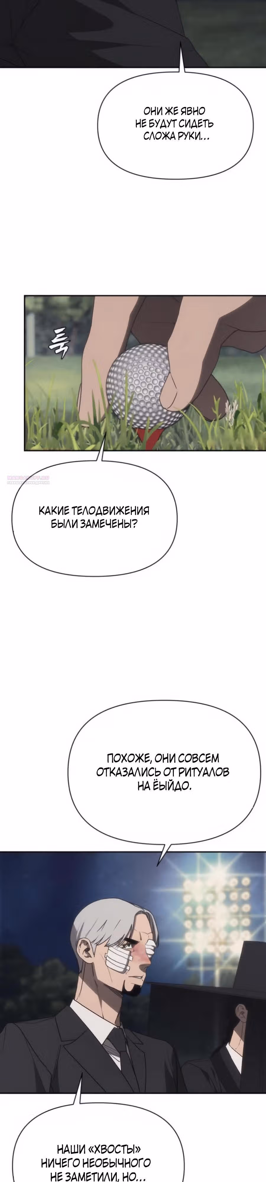 ШаМАНИзм — Том 1 · Глава 21, страница 6