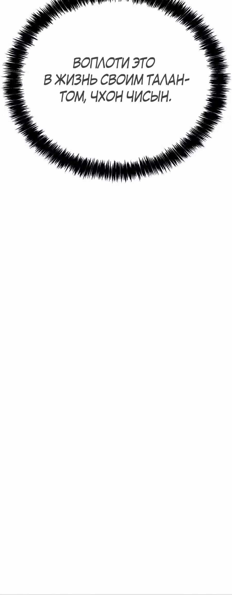 ШаМАНИзм — Том 1 · Глава 21, страница 59