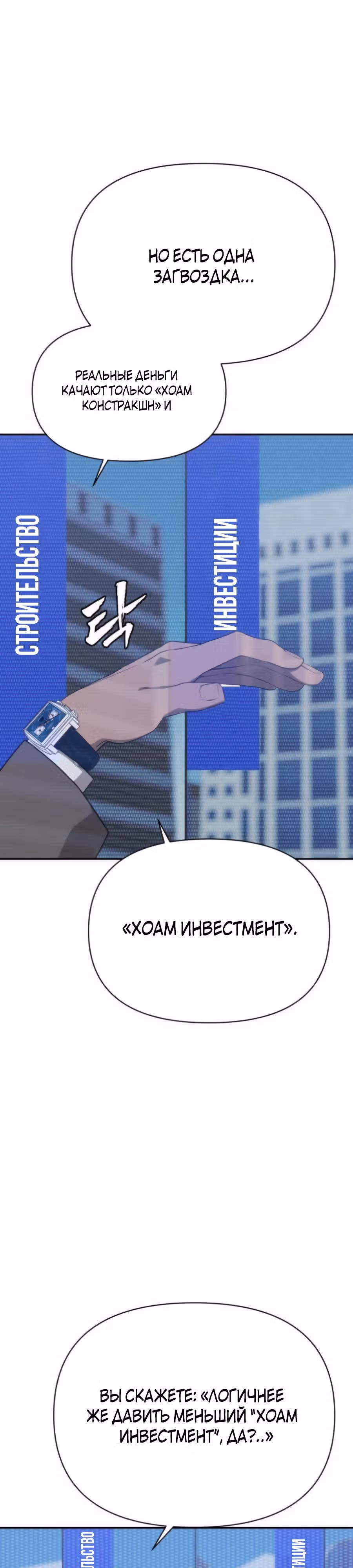 ШаМАНИзм — Том 1 · Глава 20, страница 3