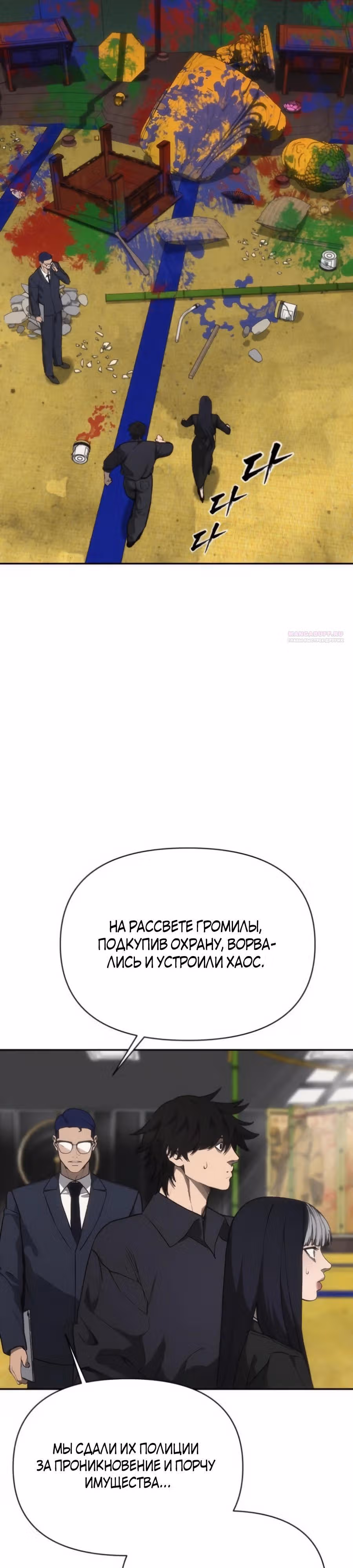 ШаМАНИзм — Том 1 · Глава 20, страница 30