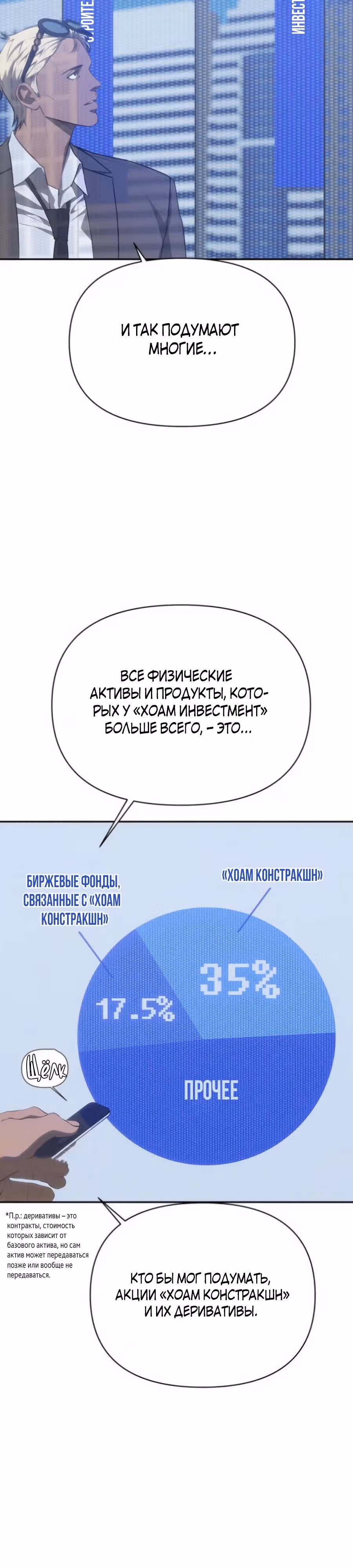ШаМАНИзм — Том 1 · Глава 20, страница 4