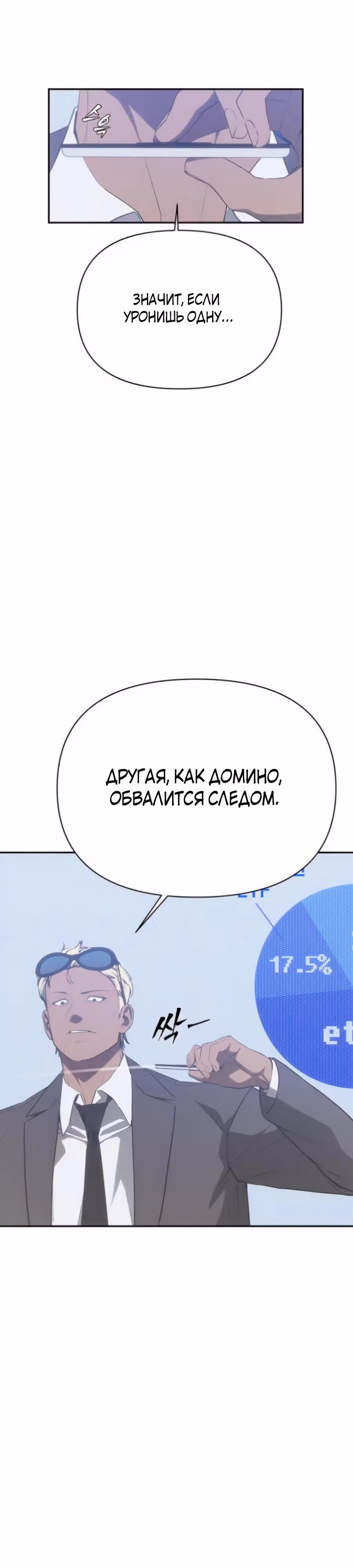 ШаМАНИзм — Том 1 · Глава 20, страница 5