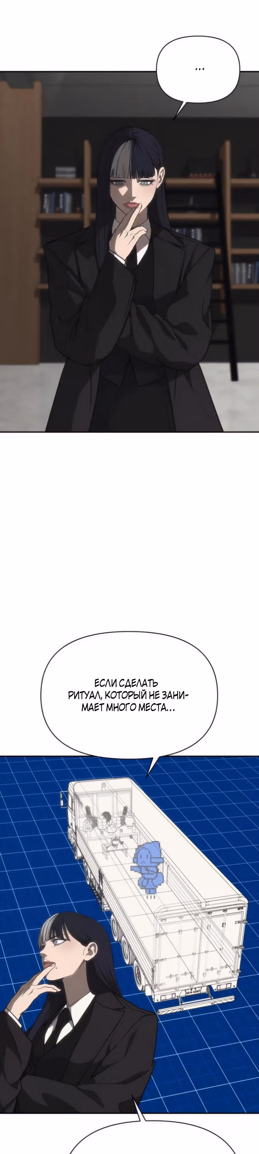 ШаМАНИзм — Том 1 · Глава 20, страница 47