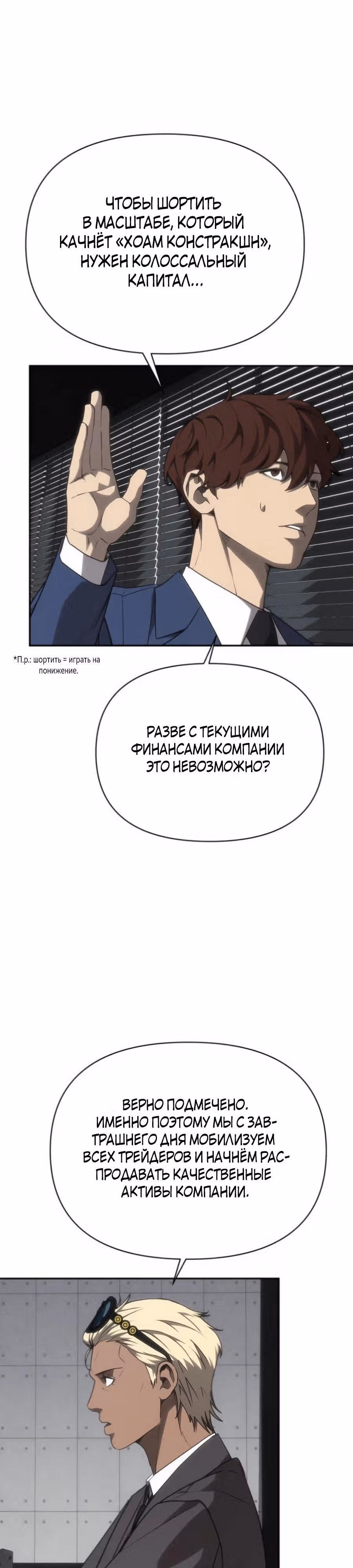 ШаМАНИзм — Том 1 · Глава 20, страница 8