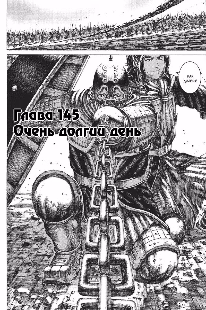 Огненный феникс опаляет равнины — Том 18 · Глава 145, страница 3