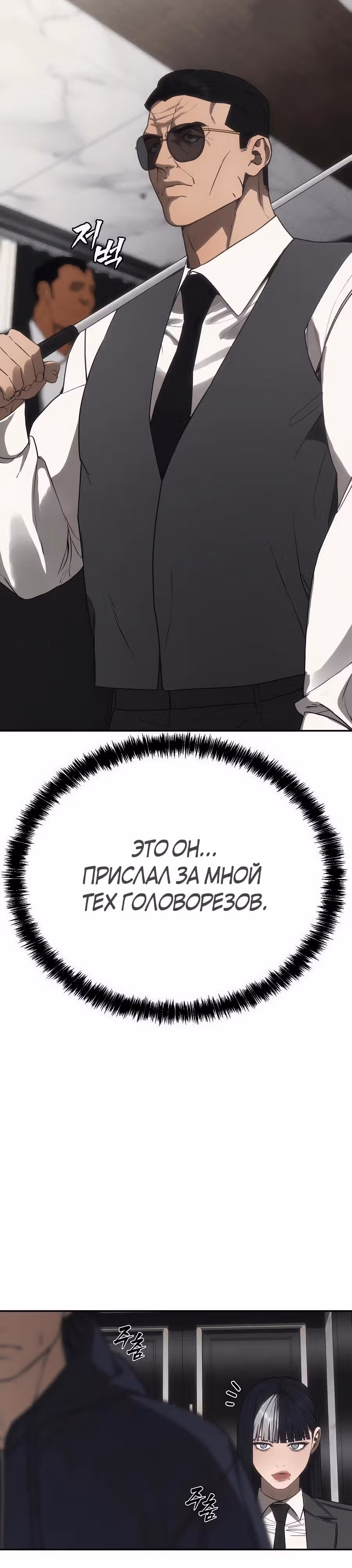 ШаМАНИзм — Том 1 · Глава 19, страница 3