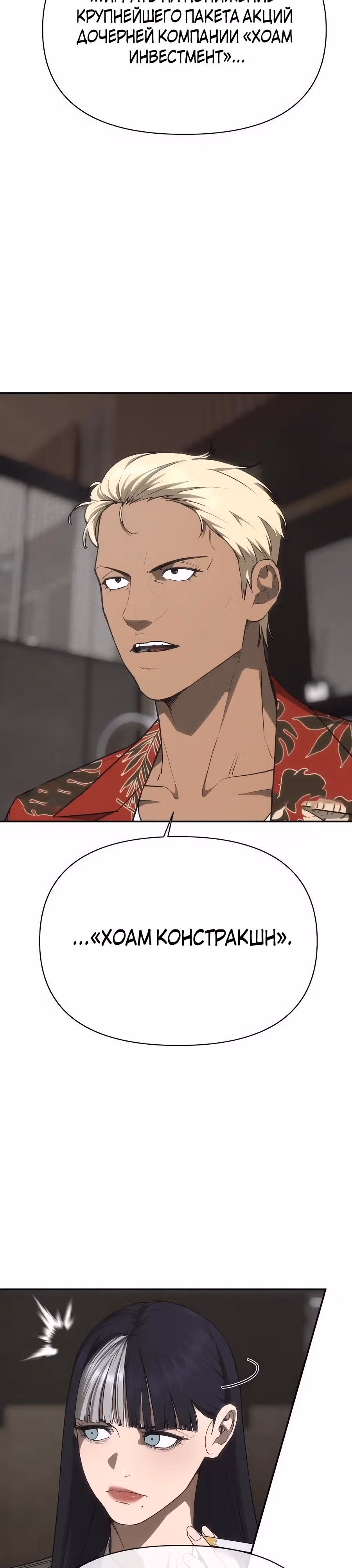 ШаМАНИзм — Том 1 · Глава 19, страница 52