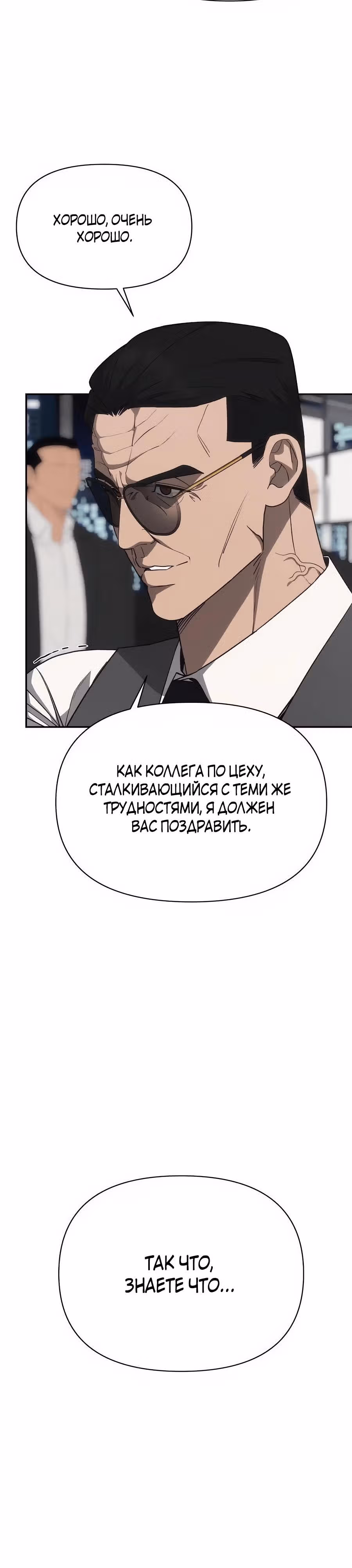 ШаМАНИзм — Том 1 · Глава 19, страница 8