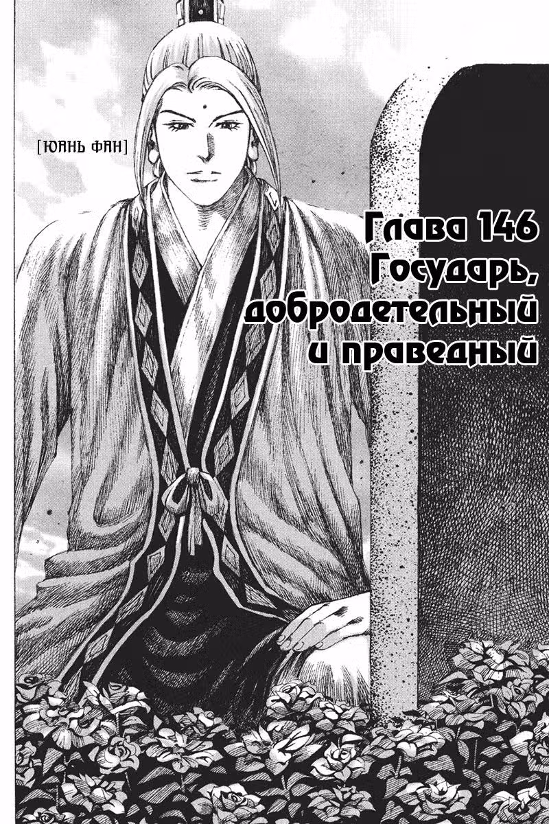 Огненный феникс опаляет равнины — Том 18 · Глава 146, страница 3