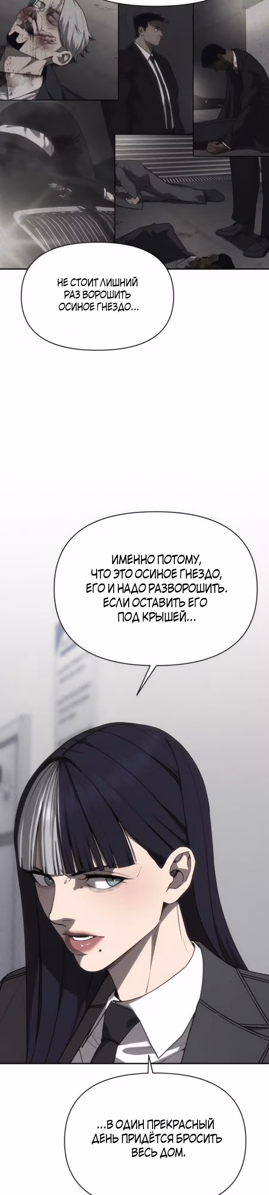 ШаМАНИзм — Том 1 · Глава 18, страница 19