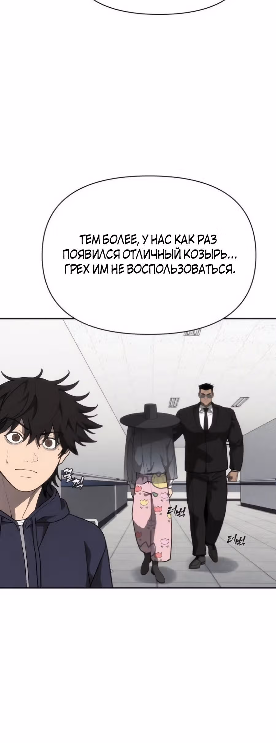 ШаМАНИзм — Том 1 · Глава 18, страница 20