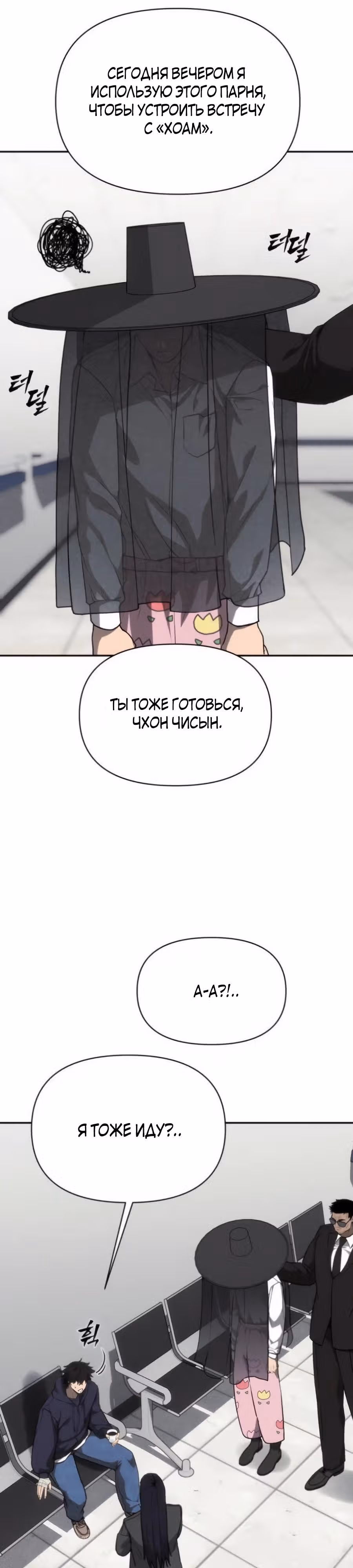 ШаМАНИзм — Том 1 · Глава 18, страница 21