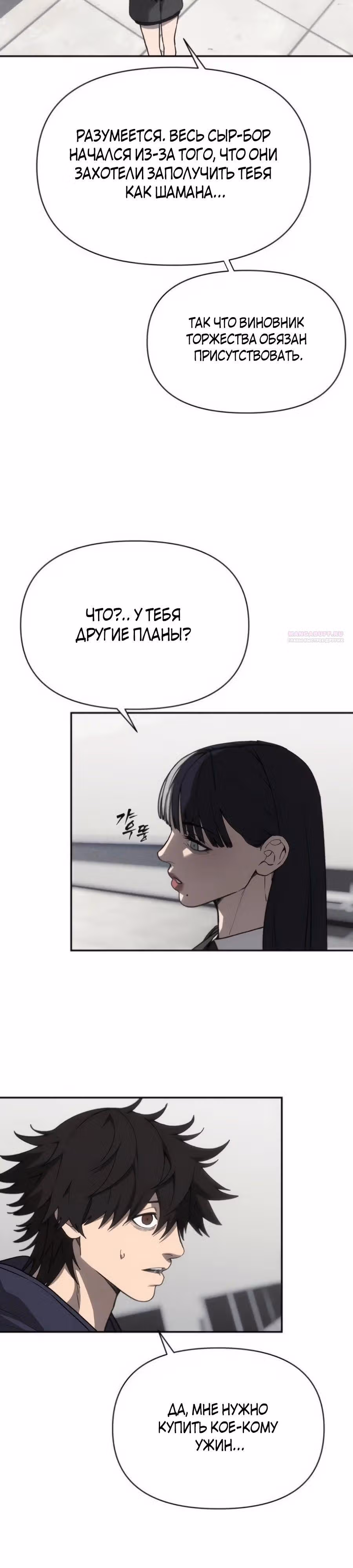 ШаМАНИзм — Том 1 · Глава 18, страница 22