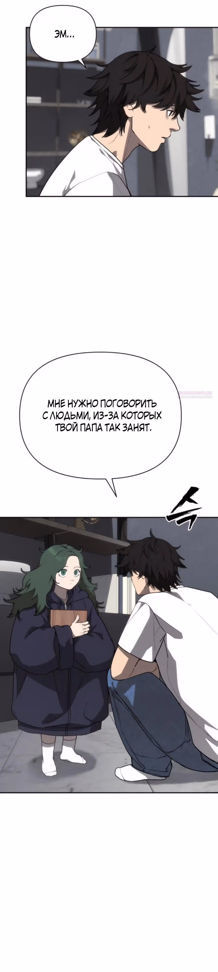 ШаМАНИзм — Том 1 · Глава 18, страница 34