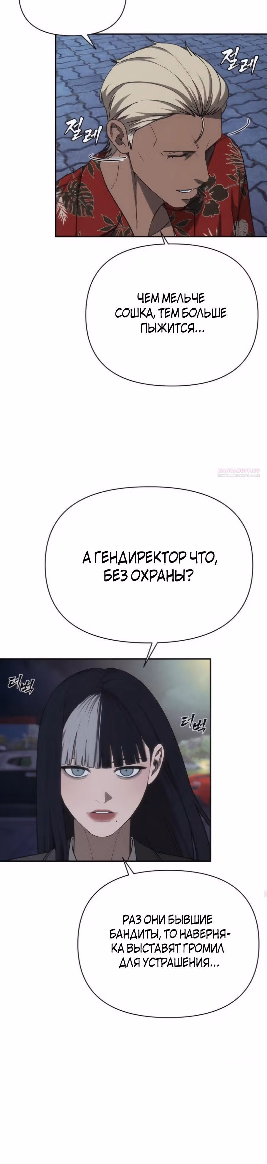 ШаМАНИзм — Том 1 · Глава 18, страница 38