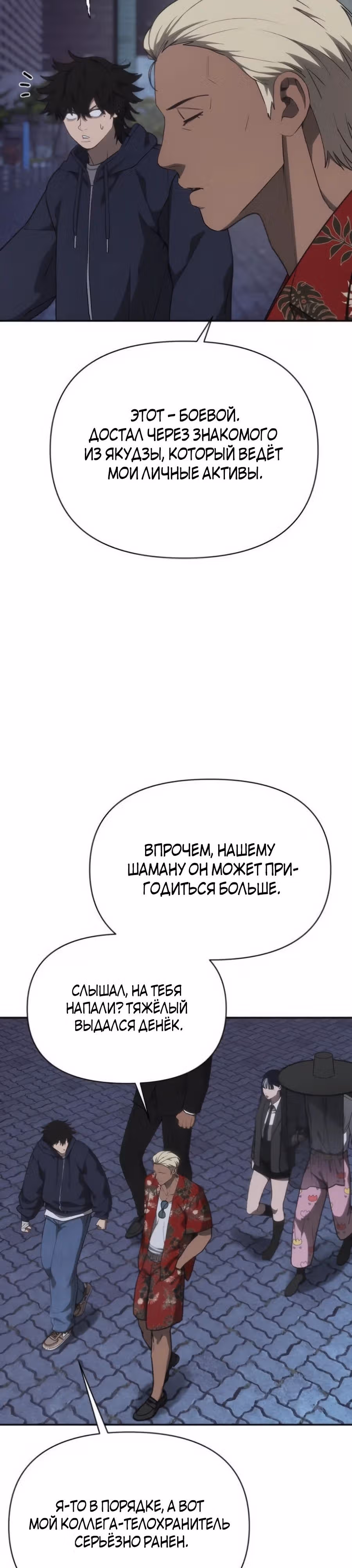 ШаМАНИзм — Том 1 · Глава 18, страница 40