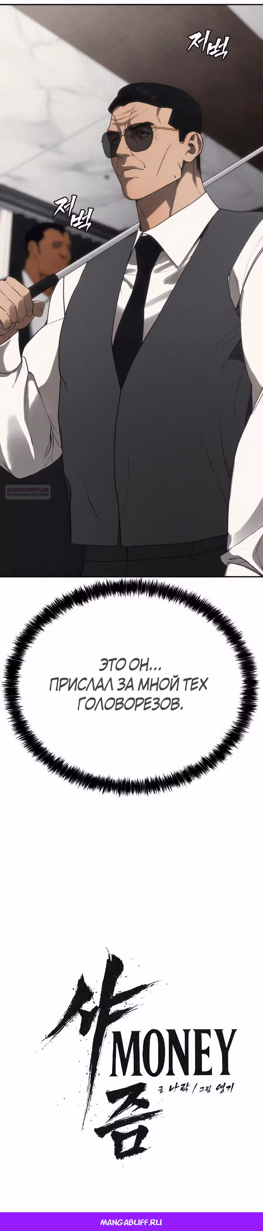 ШаМАНИзм — Том 1 · Глава 18, страница 48