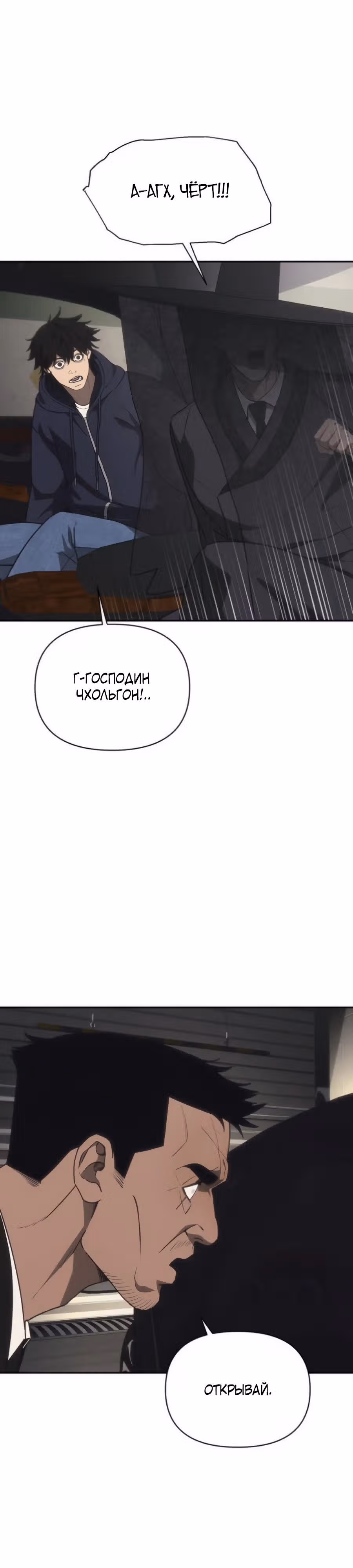 ШаМАНИзм — Том 1 · Глава 18, страница 8