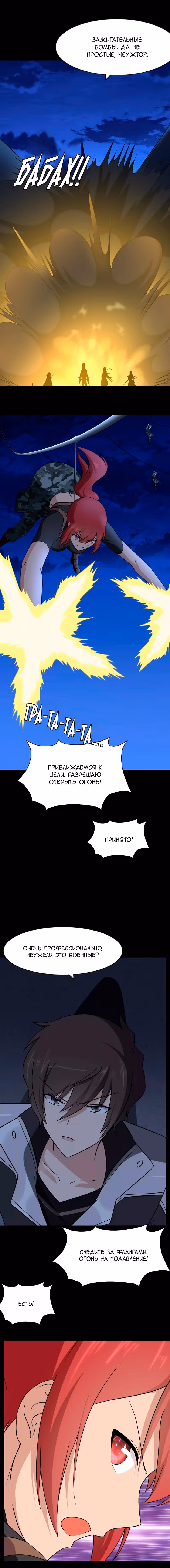 Моя девушка - зомби — Том 1 · Глава 167, страница 5