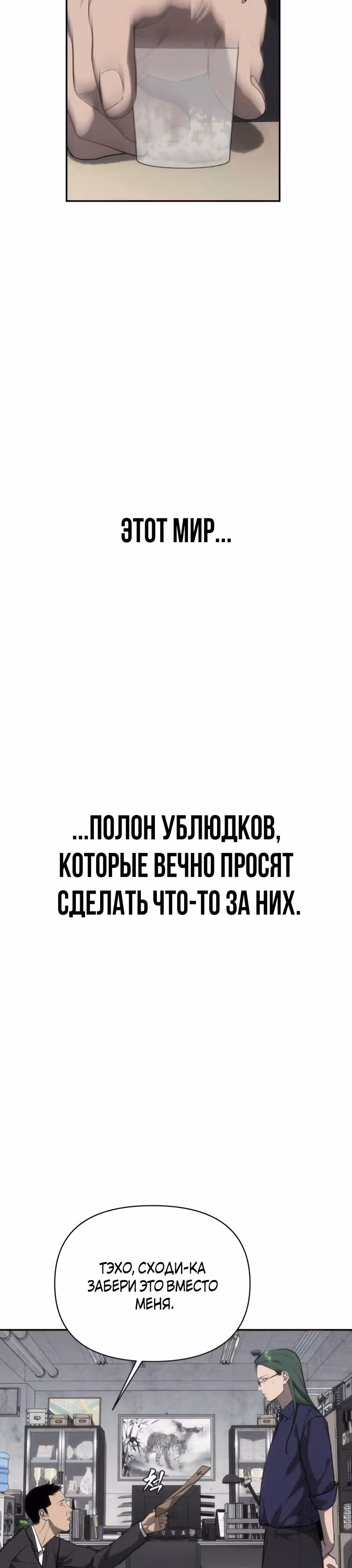 ШаМАНИзм — Том 1 · Глава 17, страница 3