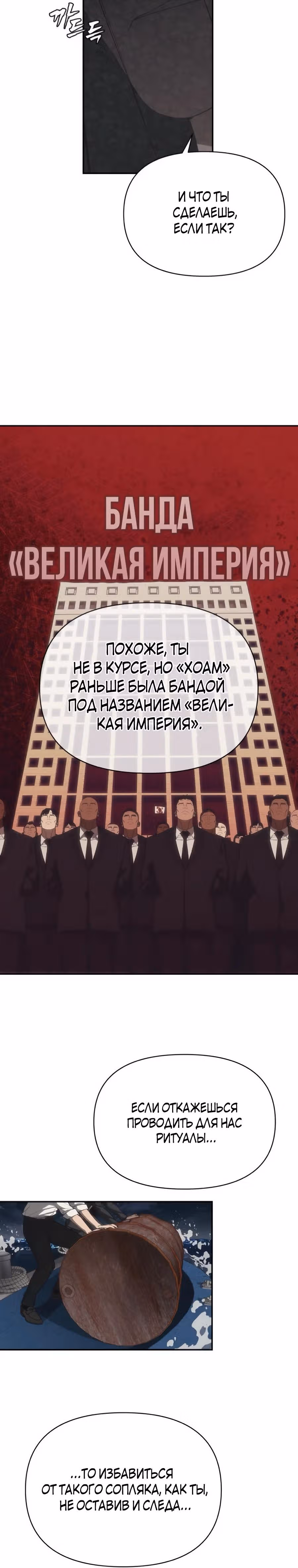 ШаМАНИзм — Том 1 · Глава 17, страница 29
