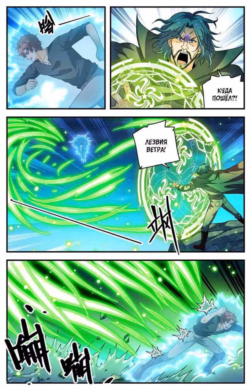 Маг на полную ставку — Том 1 · Глава 941, страница 4