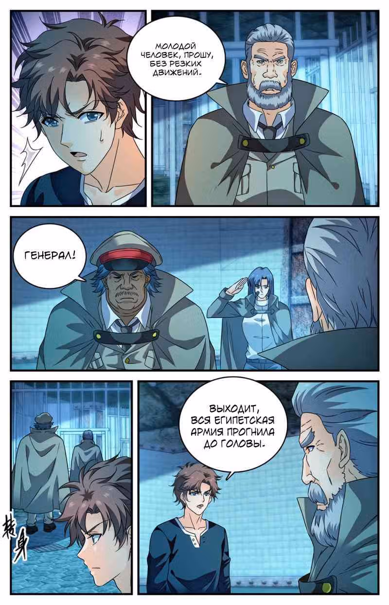 Маг на полную ставку — Том 1 · Глава 942, страница 9