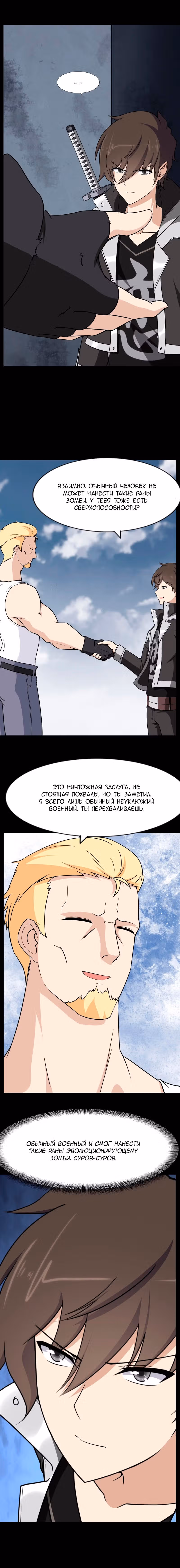 Моя девушка - зомби — Том 1 · Глава 168, страница 3