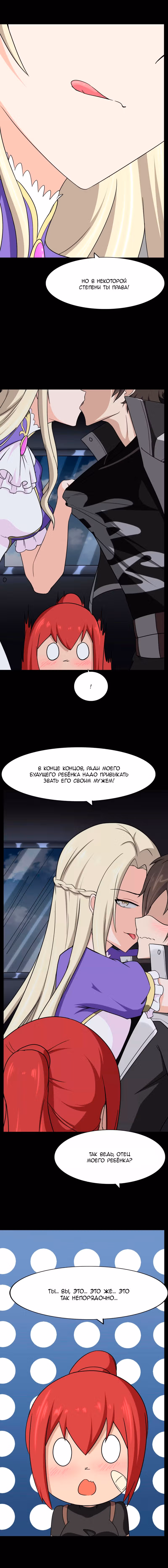 Моя девушка - зомби — Том 1 · Глава 168, страница 8